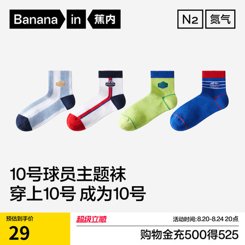 防臭吸汗|蕉内氮气520Dry男士抗菌透气10号球员主题袜子运动短袜