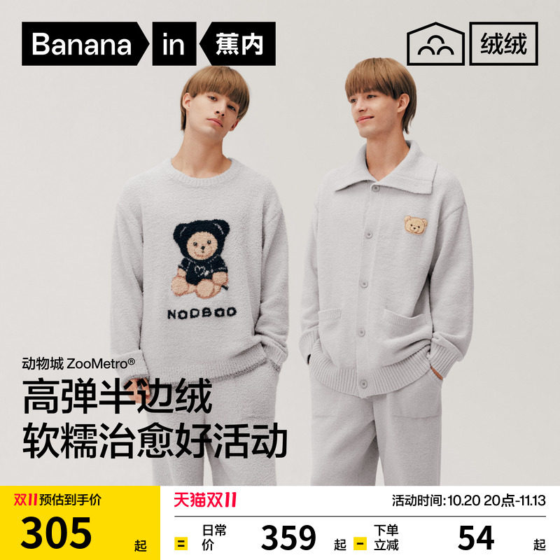 蕉内绒绒520Home男士保暖可外穿家居服套装半边绒男加厚新款睡衣