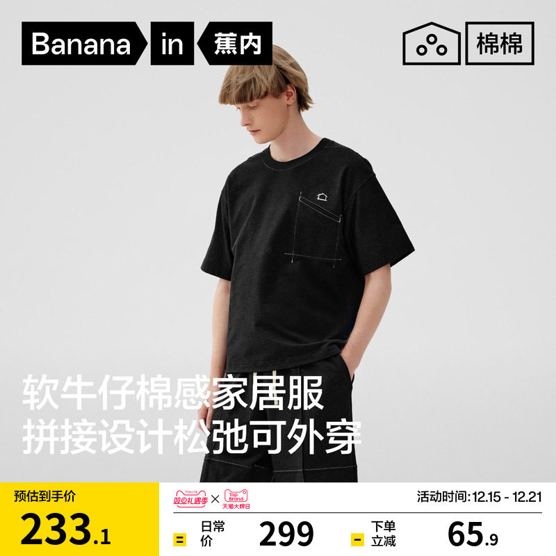 蕉内棉棉509Home男士睡衣可外穿