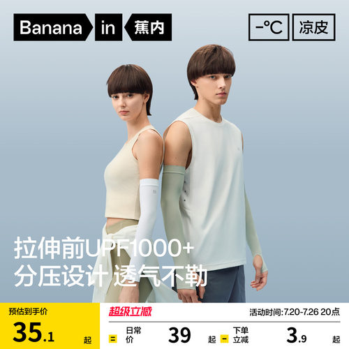 蕉内凉皮3系防晒冰袖男女士透气