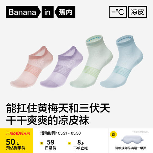 蕉内凉皮502Cool短袜女冰丝袜