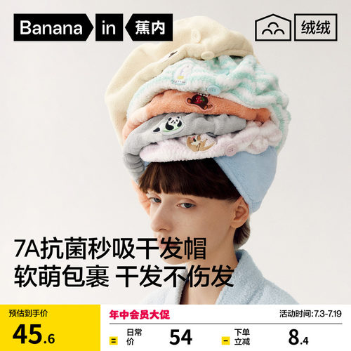 蕉内绒绒520H干发帽女吸水速干