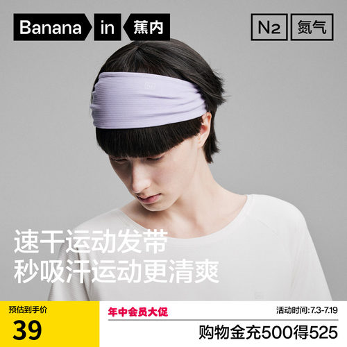 蕉内氮气505Dry女士发带