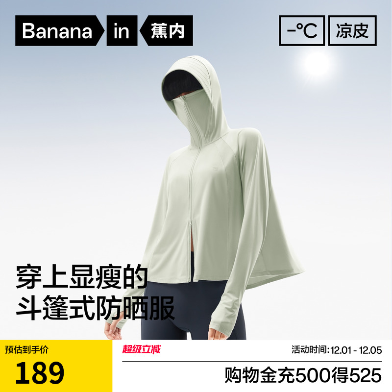 蕉内凉皮301UVPro斗篷防晒衣