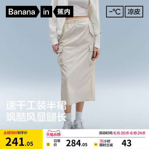 蕉内凉皮501CoolPro工装半裙