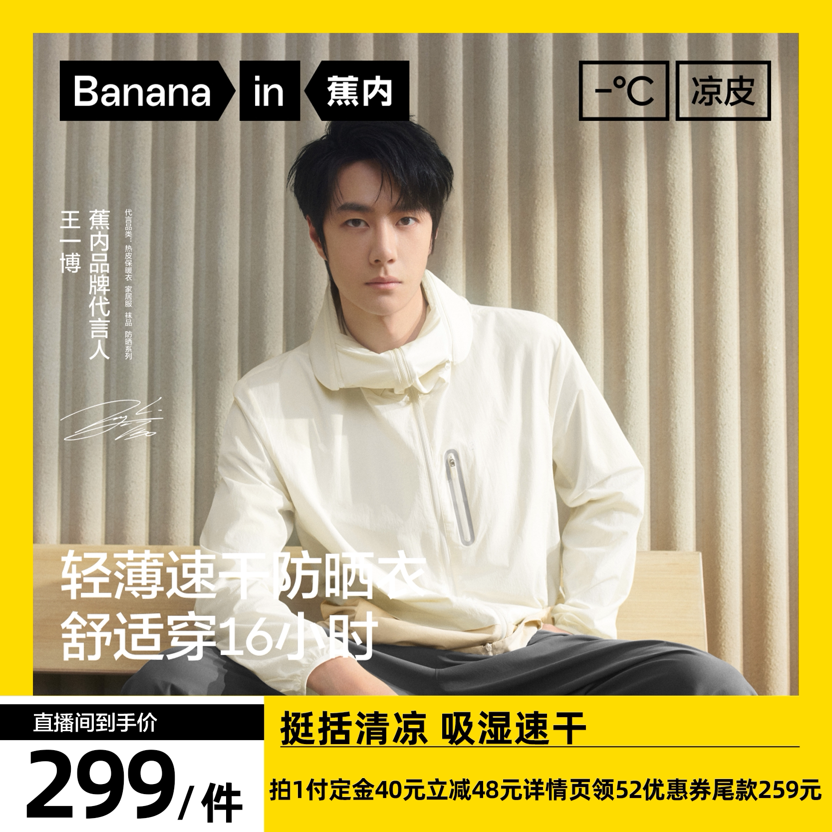 【达人专享】蕉内凉皮502UV Pro男女同款速干防晒衣凉感透气