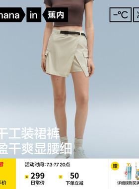 蕉内凉皮505Cool Air女士速干短款工装裙裤休闲裤26夏季新款裤子