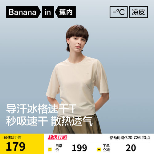 蕉内凉皮502Cool Air男女速干透气机能短袖t恤宽松上衣2026新款夏