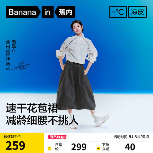 蕉内凉皮505CoolPro花苞裙