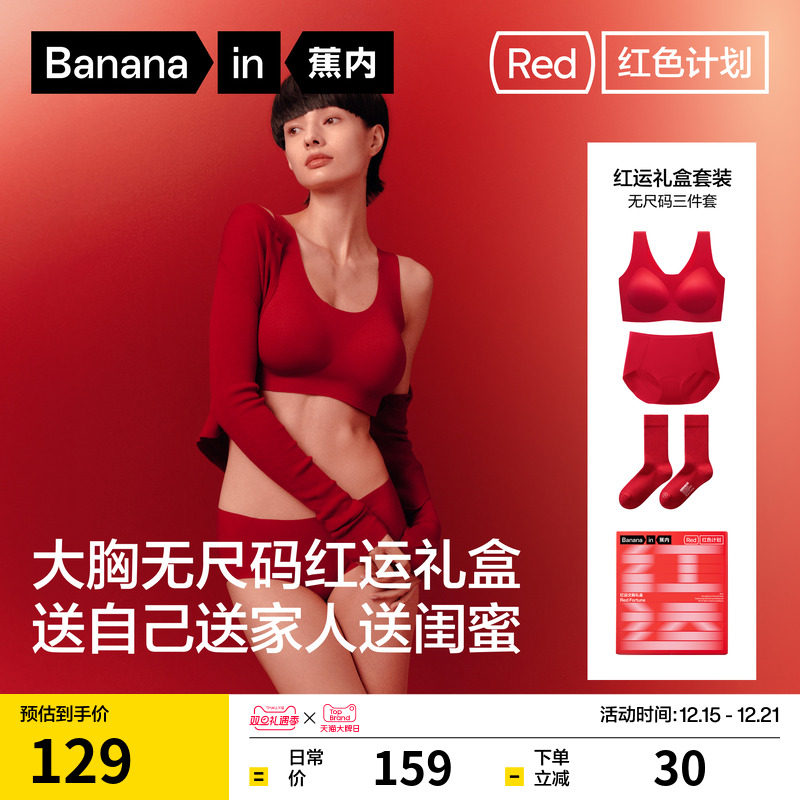 礼盒|蕉内红色计划300Air Max文胸马年大胸显小内衣套装女本命年