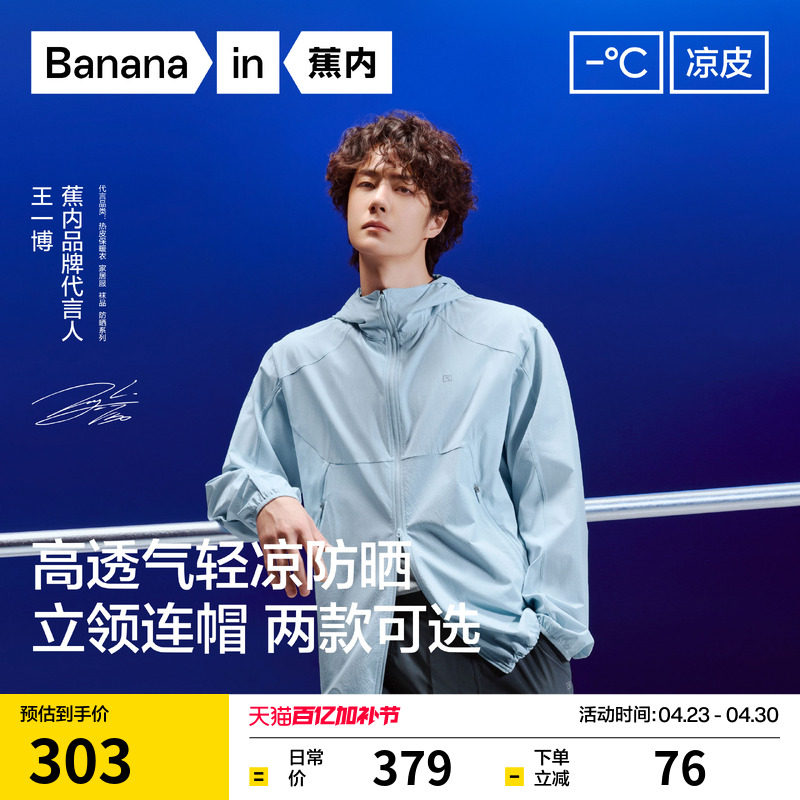 【王一博同款】蕉内凉皮502UV Air男女同款防晒衣透气防晒服外套