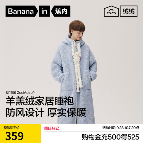 蕉内绒绒506H睡袍可外穿居家睡衣