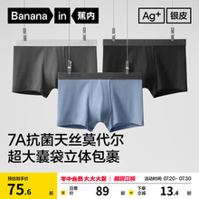 3件|蕉内银皮301Pro男士平角内裤莫代尔纯棉透气裆冰丝四角短裤