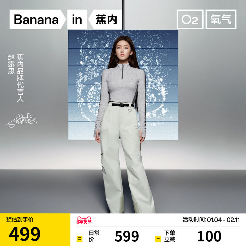 【赵露思同款】蕉内氧气705Proof Pro女士阔腿长裤三防软壳冲锋裤,女装/女士精品,休闲裤,淘宝优惠券,粉丝福利购,淘宝优惠卷