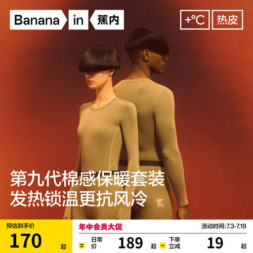 蕉内热皮3系男女士保暖套装加绒