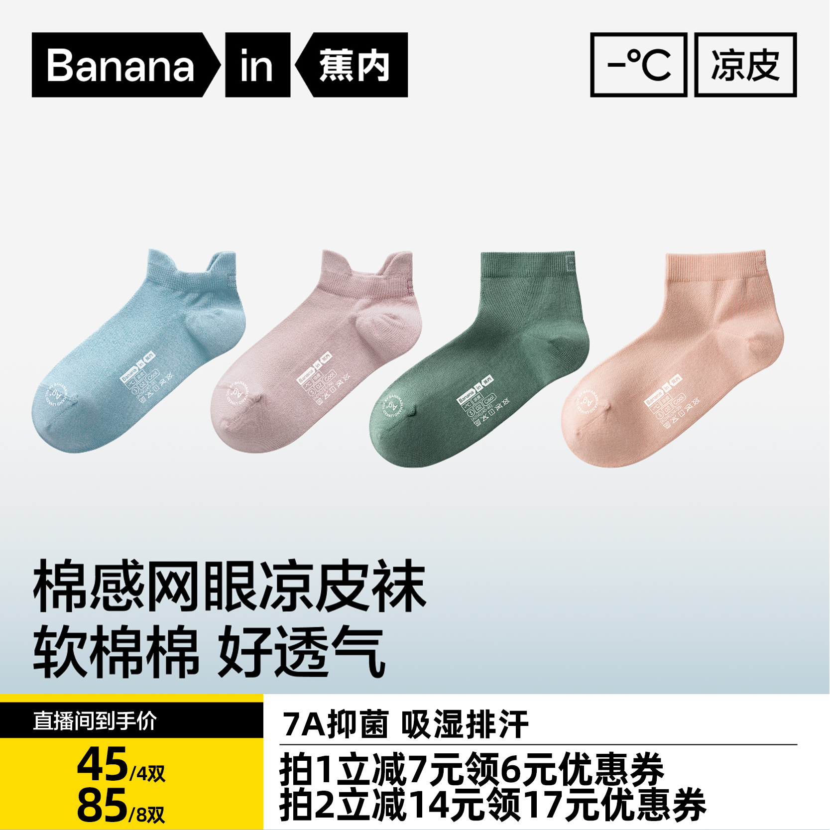 蕉内302C短袜情侣运动网眼薄袜