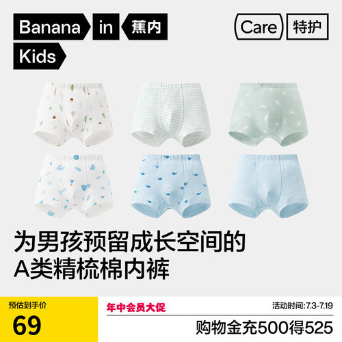 蕉内301C纯棉裆儿童内裤男童抗菌