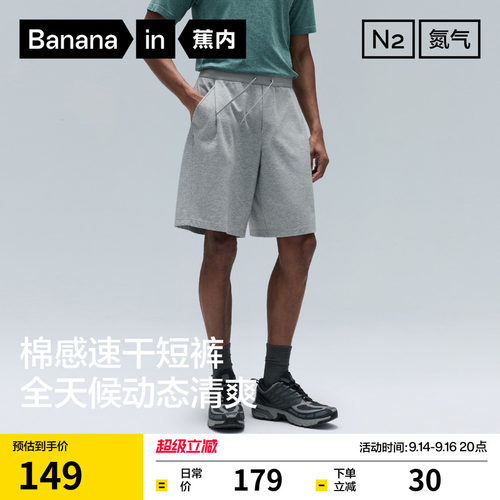 蕉内氮气305Dry男士针织速干裤宽松透气运动短裤夏季外穿新款裤子