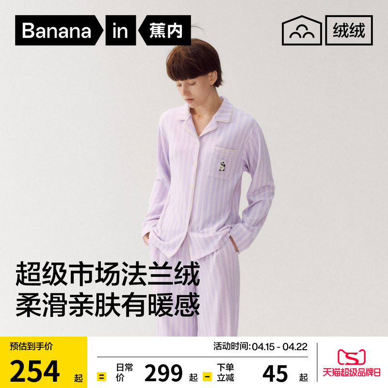 蕉内绒绒520Home女款法兰绒家居服男加绒加厚冬季新款情侣睡衣