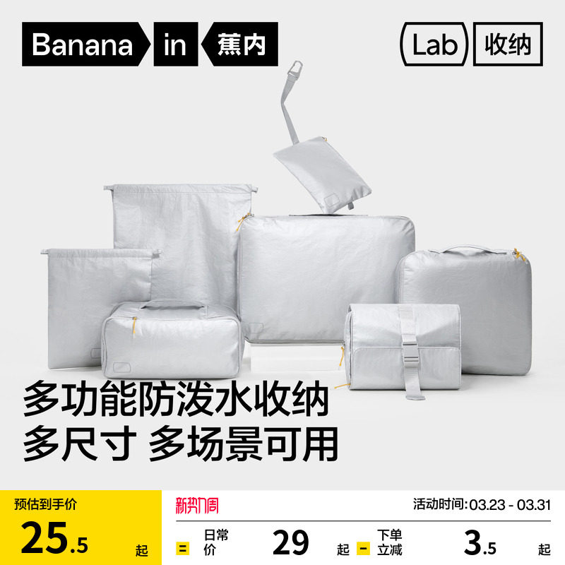 蕉内收纳501P男女士新款居家旅行便携防水衣物多用洗漱包收纳袋