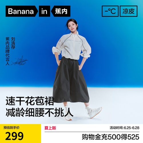 蕉内凉皮505CoolPro花苞裙