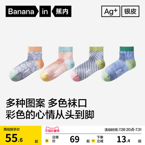 蕉内505C女士可爱袜子