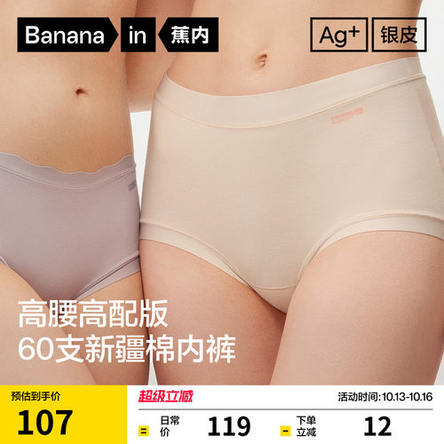 蕉内银皮510S女士高腰棉感内裤