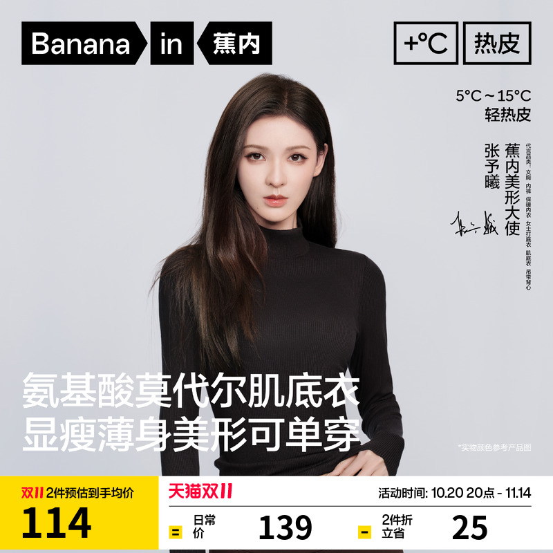 蕉内热皮501+抗菌打底保暖肌底衣