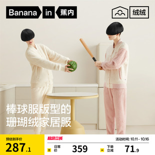 蕉内绒绒501Home女家居服套装 珊瑚绒保暖厚情侣可外穿秋冬睡衣男