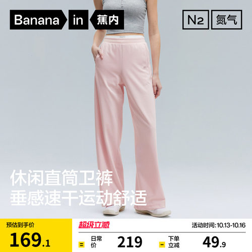 蕉内氮气301Dry女士速干直筒长裤