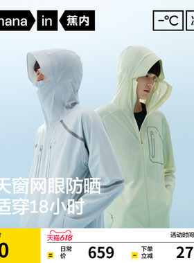 蕉内凉皮702UV Pro男士防晒衣硬核皮肤衣透气防紫外线速干防晒服
