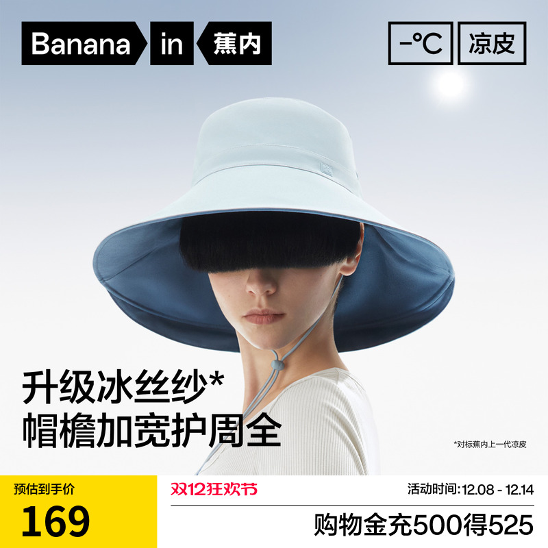 蕉内凉皮303UV防晒双面渔夫帽