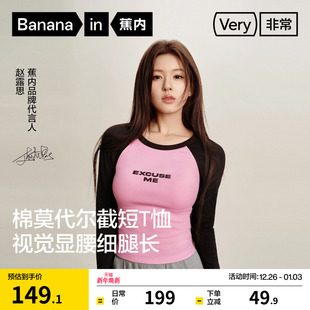 t恤棉感插肩辣妹 蕉内非常服520Color女士拼色长袖 赵露思同款