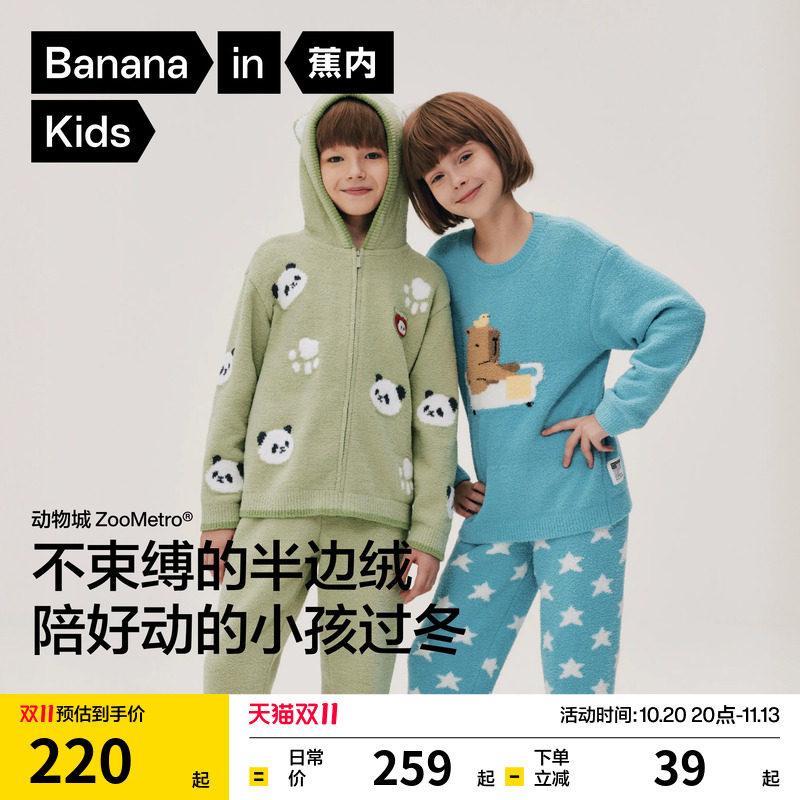 蕉内绒绒520Home家居服套装男孩半边绒女童保暖青少年儿童睡衣