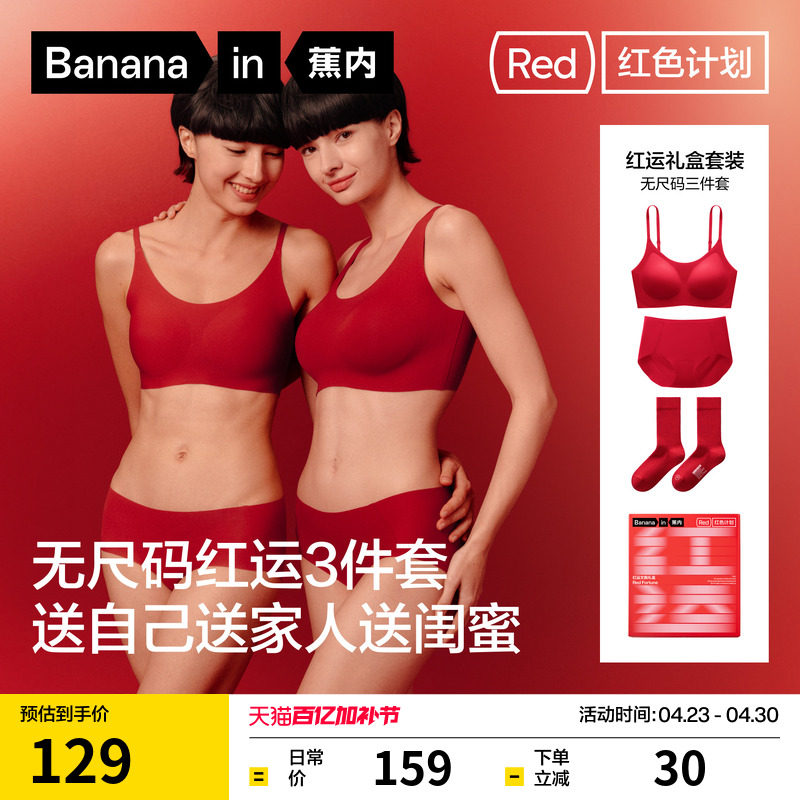 礼盒|蕉内红色计划300Air文胸套装内衣内裤无痕女新娘结婚本命年