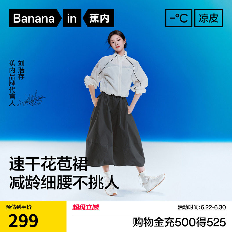 【刘浩存同款】蕉内凉皮505Cool Pro女士速干半身裙花苞裙夏新款 - 实物图