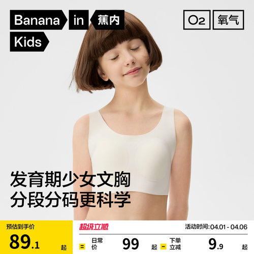 蕉内软支撑无尺码无痕少女文胸