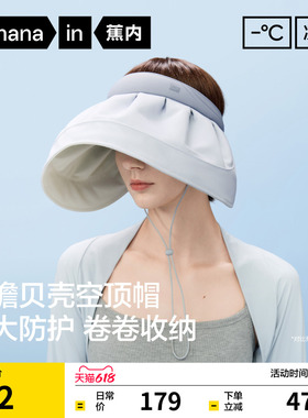 蕉内凉皮302UV女士贝壳帽防晒帽空顶帽户外太阳帽遮阳帽新款帽子