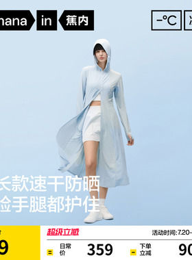 蕉内凉皮302UV Pro女士吸湿速干双腰线长款硬核防晒衣修身防晒服