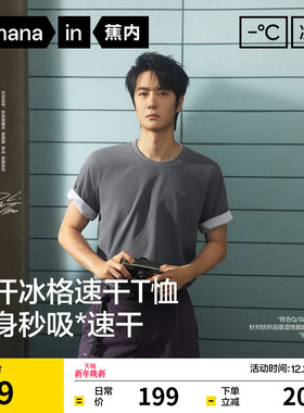 【王一博同款】蕉内凉皮502Cool Pro男女款速干衣短袖t恤网眼透气