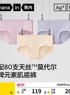 3件|蕉内银皮500E女士内裤无痕透气亲肤红真丝莫代尔三角裤大码女