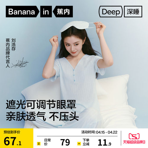 蕉内深睡512Sleep挂耳眼罩