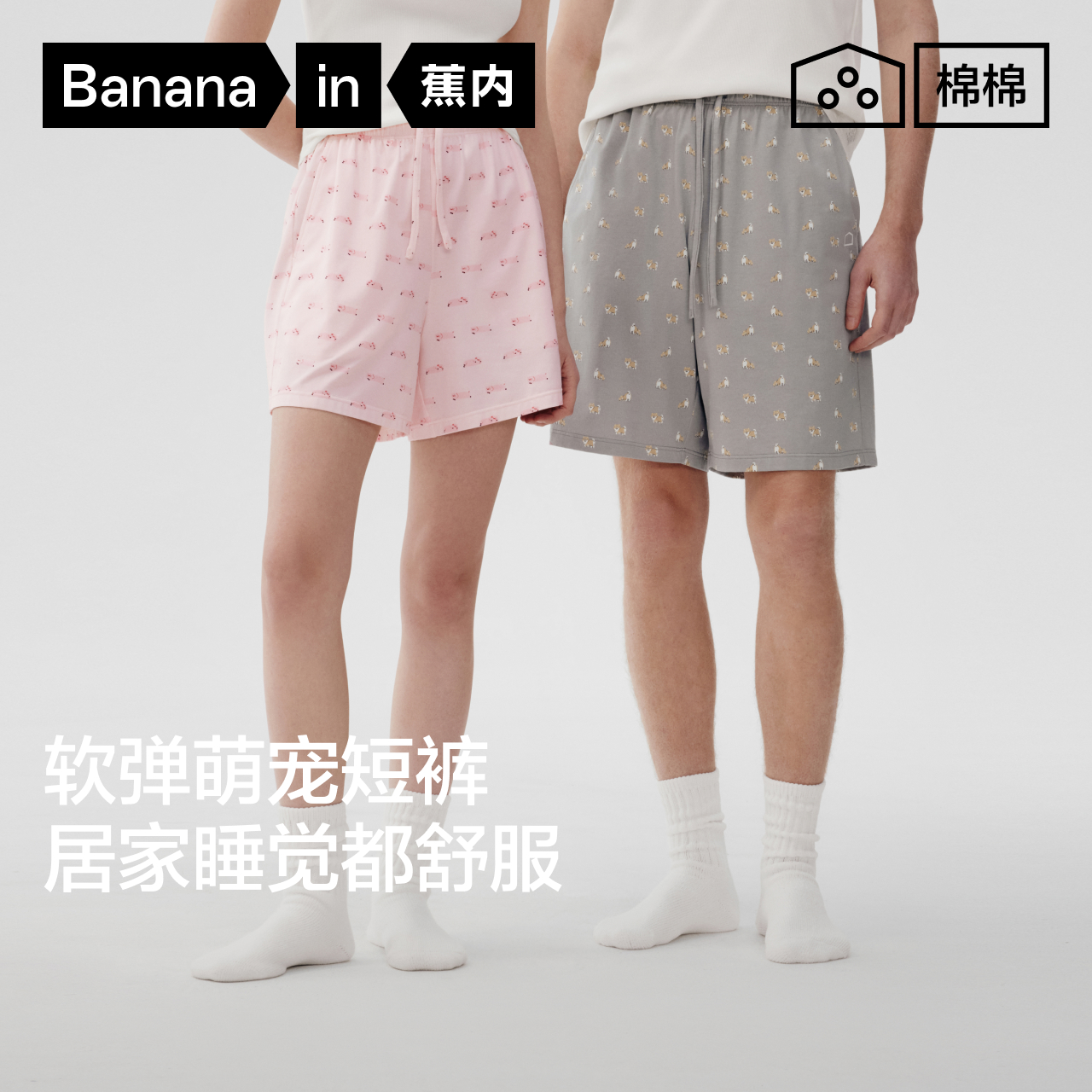 蕉内520H主题PetsPets系列