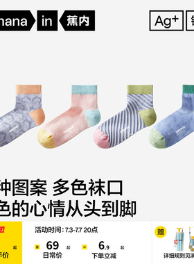 10A抗菌|蕉内银皮505Color女短袜青少年彩色可爱棉袜长袜防臭袜子