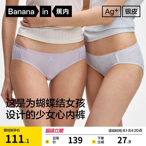蕉内520color可爱印花少女内裤