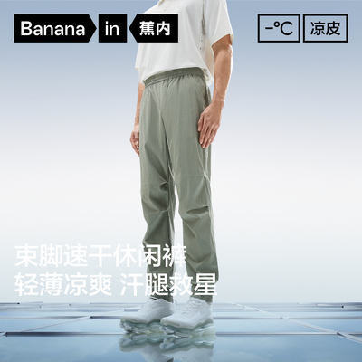 蕉内凉皮502Cool男士束脚长裤