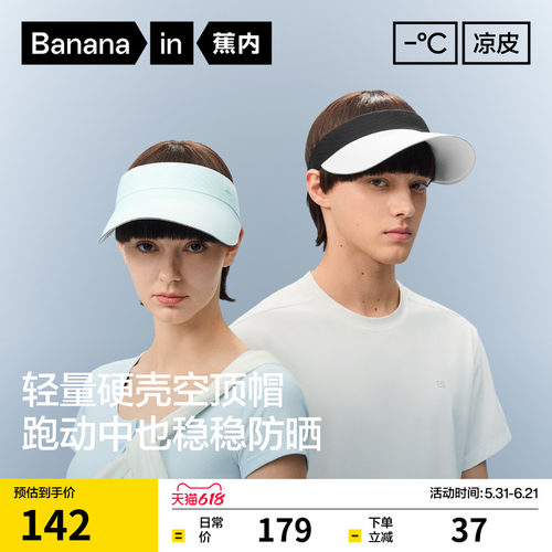 蕉内凉皮501UVAir男女款空顶帽