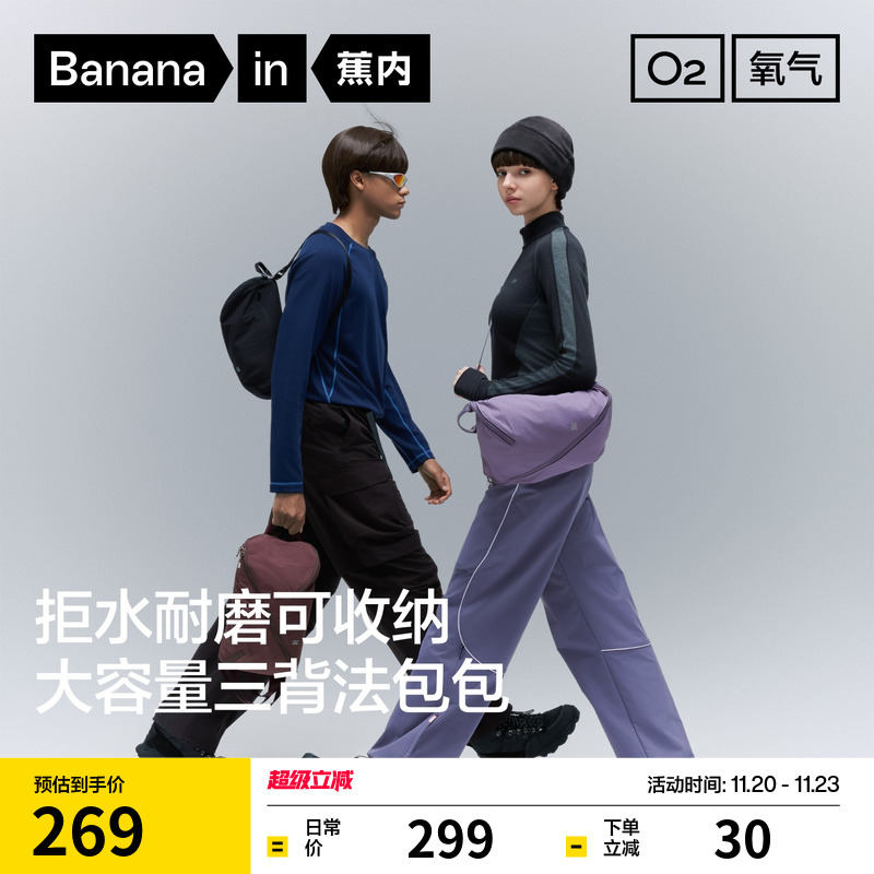 蕉内男女同款三合一斜挎单肩包