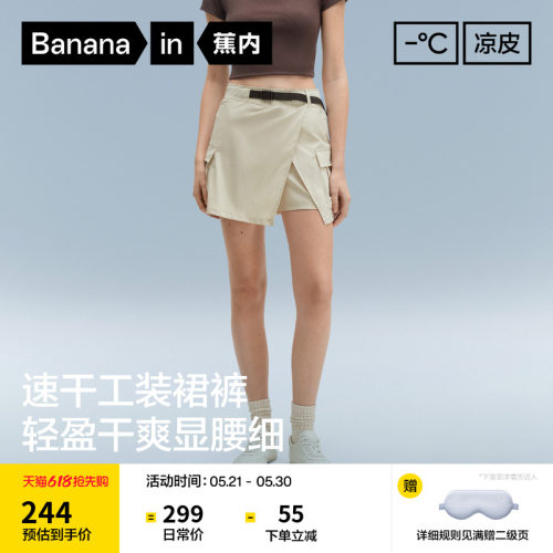 蕉内凉皮505CoolAir工装裙裤