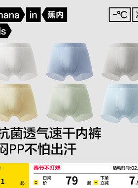 3件|蕉内小凉皮311CoolAir男童平角内裤儿童青少年四角裤透气速干